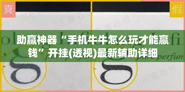助赢神器“手机牛牛怎么玩才能赢钱”开挂(透视)最新辅助详细
