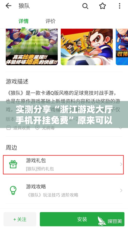 实测分享“浙江游戏大厅手机开挂免费”原来可以开挂