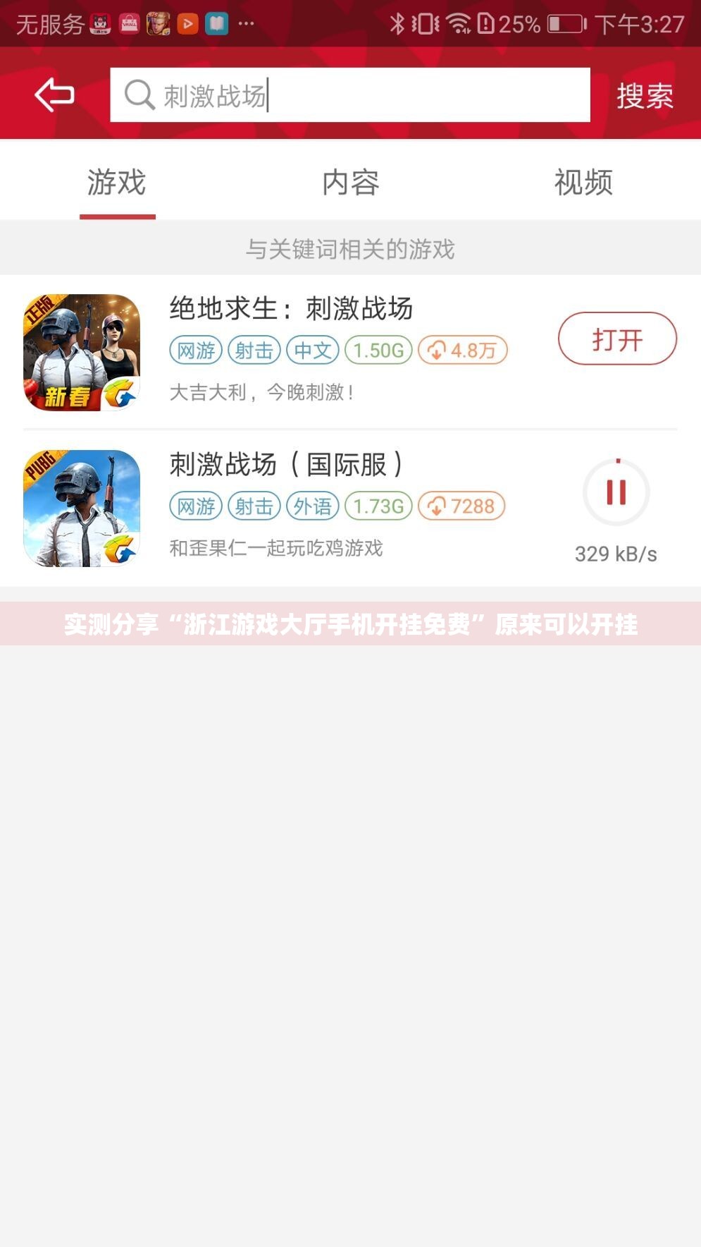 实测分享“浙江游戏大厅手机开挂免费	”原来可以开挂