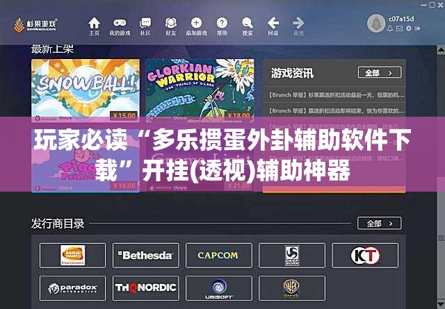 玩家必读“多乐掼蛋外卦辅助软件下载”开挂(透视)辅助神器