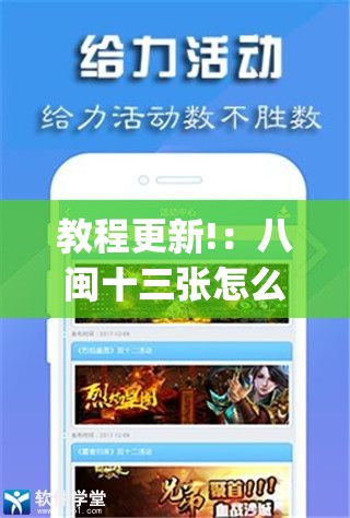 教程更新!：八闽十三张怎么开挂”(辅助神器)开挂详细教程