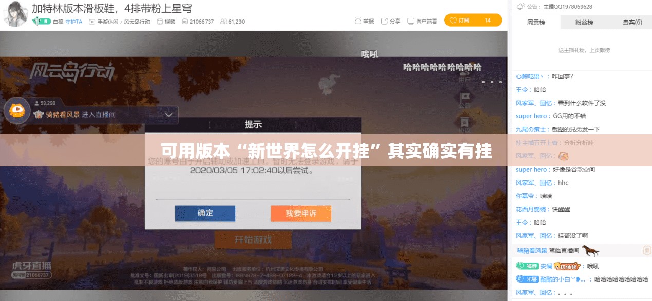 可用版本“新世界怎么开挂”其实确实有挂