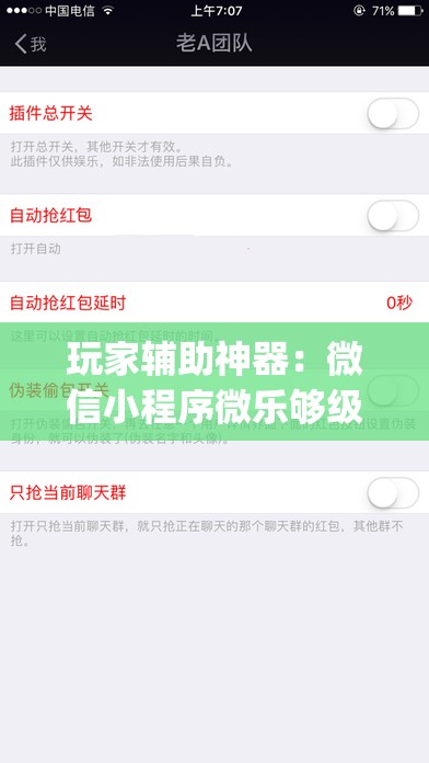 玩家辅助神器：微信小程序微乐够级外卦辅助软件下载	”(辅助神器)开挂详细教程