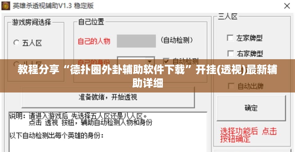 教程分享“德扑圈外卦辅助软件下载	”开挂(透视)最新辅助详细