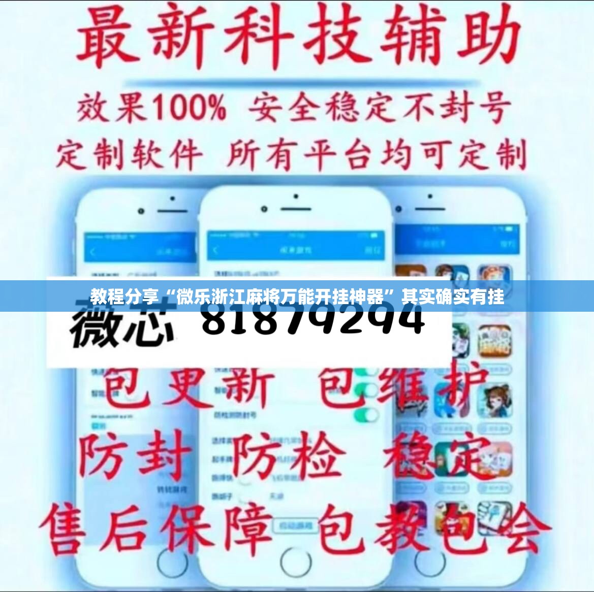 教程分享“微乐浙江麻将万能开挂神器”其实确实有挂