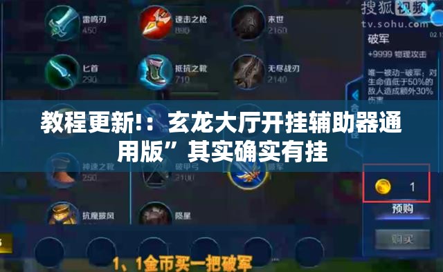 教程更新!：玄龙大厅开挂辅助器通用版”其实确实有挂