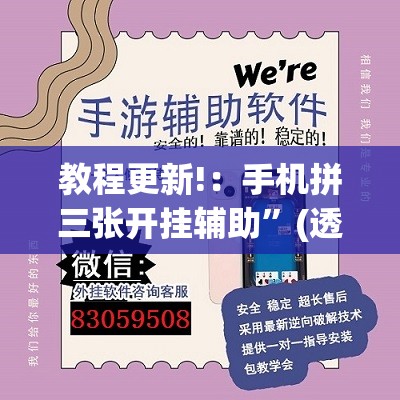 教程更新!：手机拼三张开挂辅助”(透视)其实确实有挂