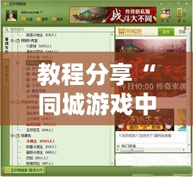 教程分享“同城游戏中心有挂吗”2026开挂教程步骤