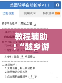 教程辅助!“越乡游义乌有挂吗”详细开挂教程
