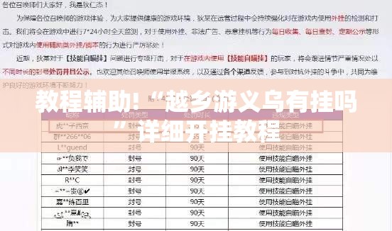 教程辅助!“越乡游义乌有挂吗”详细开挂教程