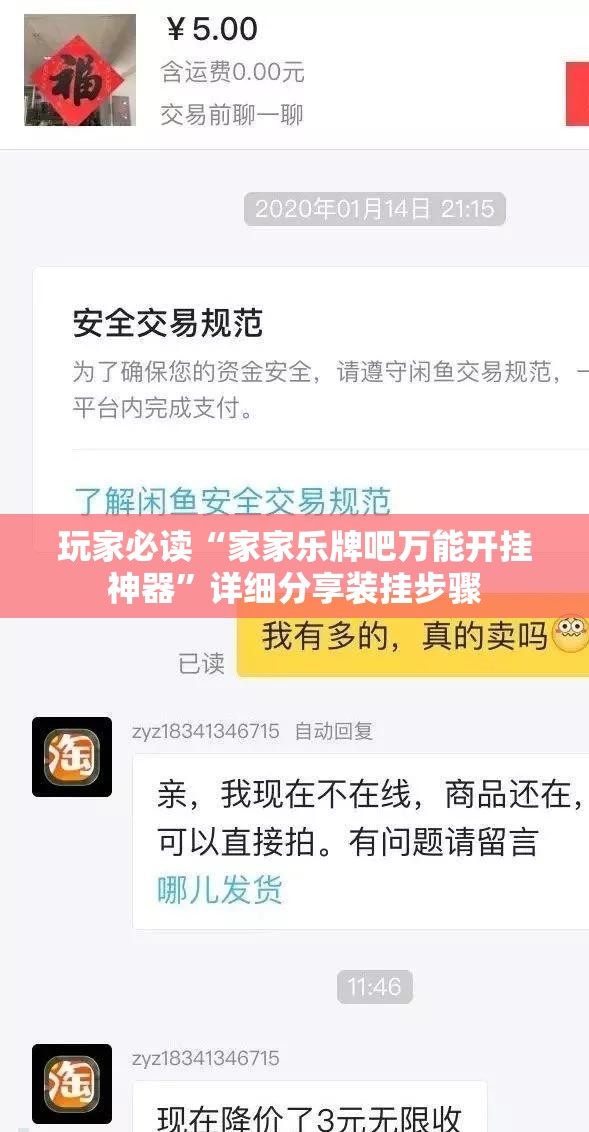 玩家必读“家家乐牌吧万能开挂神器”详细分享装挂步骤