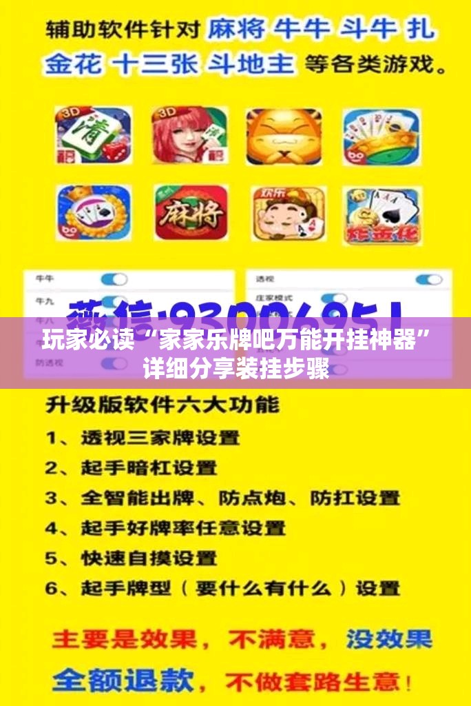 玩家必读“家家乐牌吧万能开挂神器	”详细分享装挂步骤