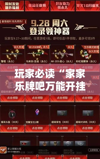 玩家必读“家家乐牌吧万能开挂神器”详细分享装挂步骤