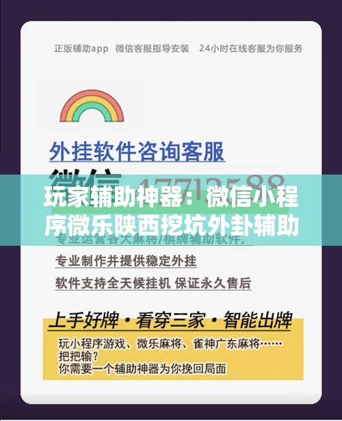 玩家辅助神器：微信小程序微乐陕西挖坑外卦辅助软件下载”详细开挂教程