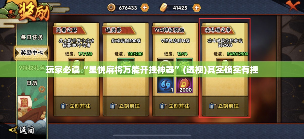 玩家必读“星悦麻将万能开挂神器”(透视)其实确实有挂