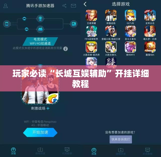 玩家必读“长城互娱辅助”开挂详细教程