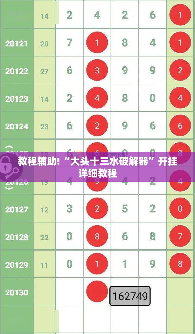 教程辅助!“大头十三水破解器”开挂详细教程