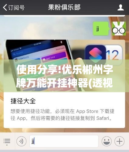 使用分享!优乐郴州字牌万能开挂神器(透视)”开挂辅助脚本+详细开挂安装教程