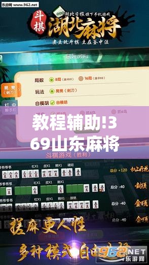 教程辅助!369山东麻将怎么开挂方法	”细辅助教程分享