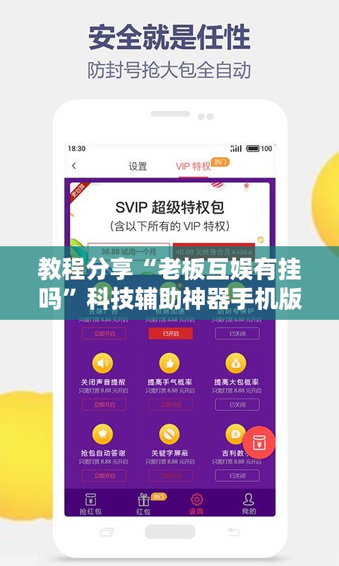 教程分享“老板互娱有挂吗	”科技辅助神器手机版