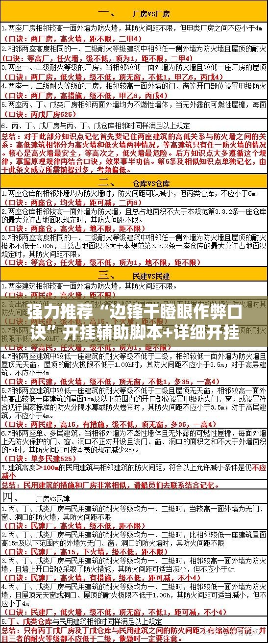 强力推荐“边锋干瞪眼作弊口诀”开挂辅助脚本+详细开挂安装教程