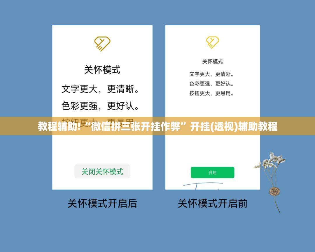 教程辅助!“微信拼三张开挂作弊”开挂(透视)辅助教程