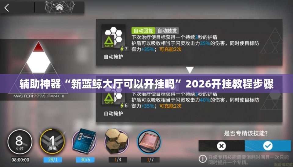 辅助神器“新蓝鲸大厅可以开挂吗”2026开挂教程步骤