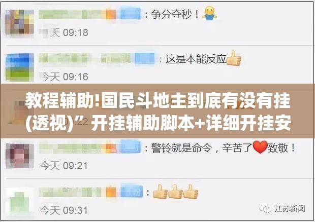 教程辅助!国民斗地主到底有没有挂(透视)”开挂辅助脚本+详细开挂安装教程
