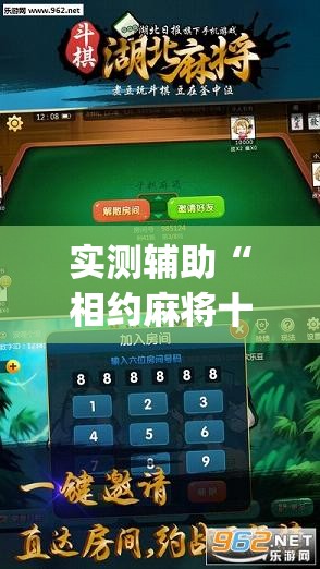 实测辅助“相约麻将十三水开挂是真的吗”开挂(透视)辅助教程