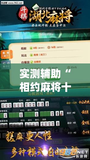 实测辅助“相约麻将十三水开挂是真的吗”开挂(透视)辅助教程