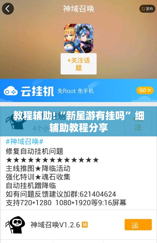 教程辅助!“新星游有挂吗”细辅助教程分享