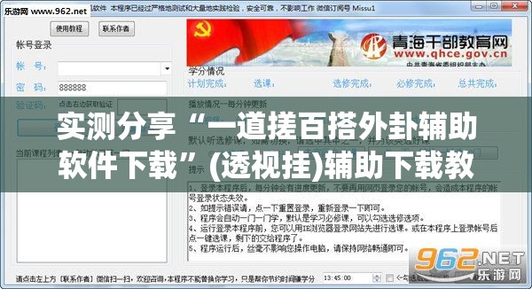 实测分享“一道搓百搭外卦辅助软件下载”(透视挂)辅助下载教程