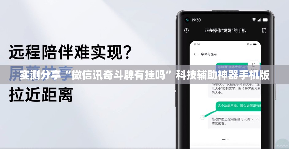 实测分享“微信讯奇斗牌有挂吗	”科技辅助神器手机版