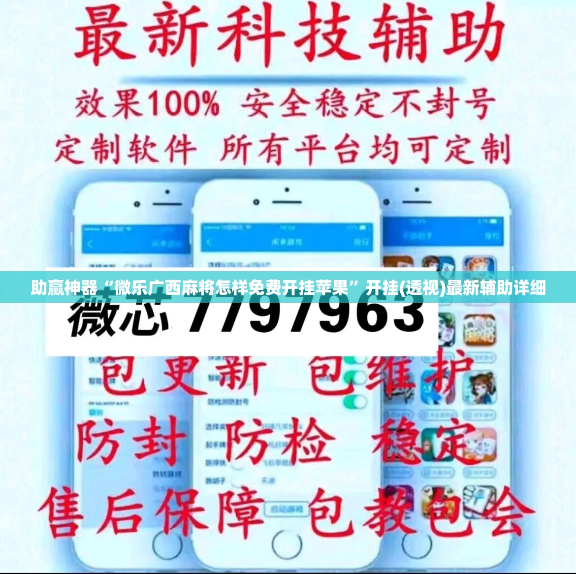 助赢神器“微乐广西麻将怎样免费开挂苹果”开挂(透视)最新辅助详细