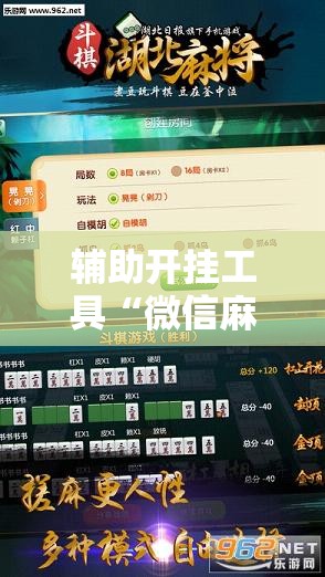 辅助开挂工具“微信麻将开挂是不是真的	”2026开挂教程步骤
