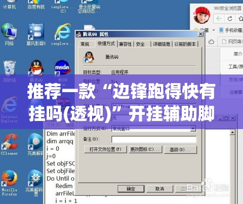 推荐一款“边锋跑得快有挂吗(透视)	”开挂辅助脚本+详细开挂安装教程