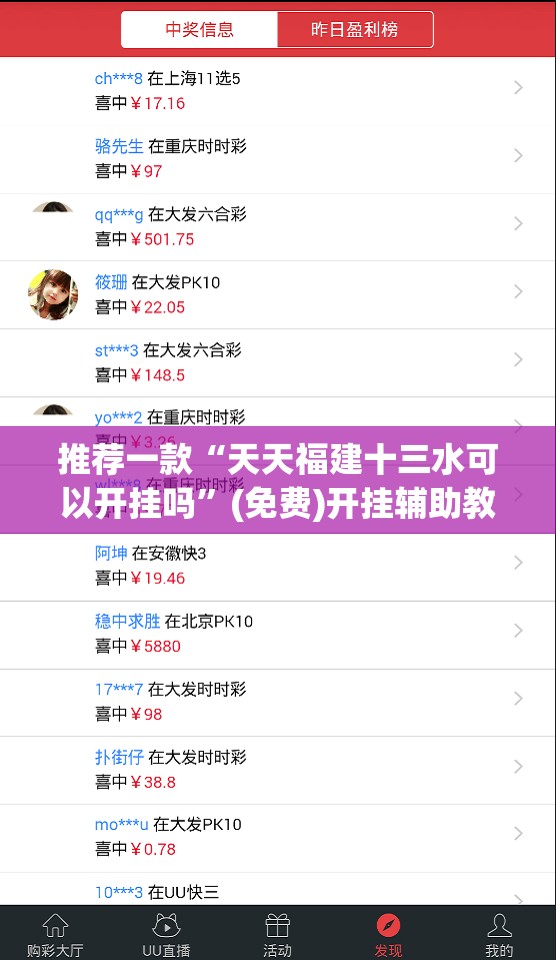 推荐一款“天天福建十三水可以开挂吗”(免费)开挂辅助教学(最新辅助开挂教程)