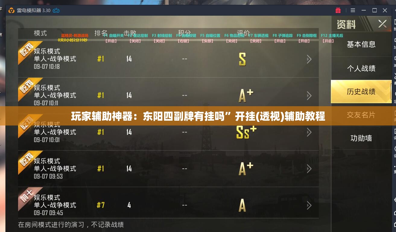 玩家辅助神器：东阳四副牌有挂吗”开挂(透视)辅助教程