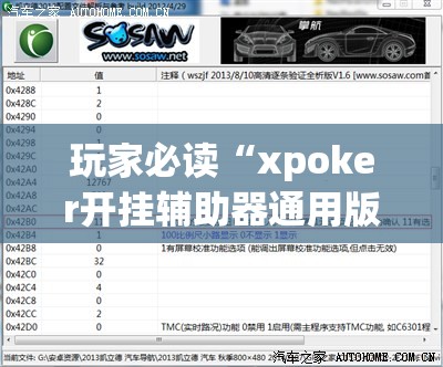 玩家必读“xpoker开挂辅助器通用版	”细辅助教程分享