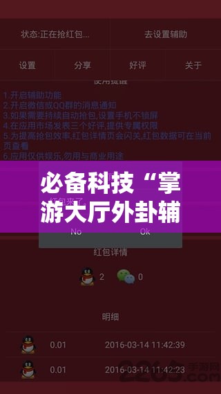 必备科技“掌游大厅外卦辅助软件下载”详细分享装挂步骤