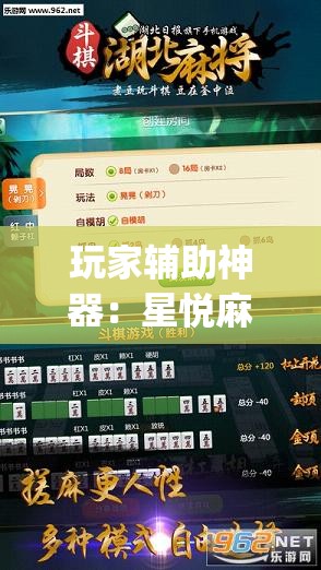 玩家辅助神器：星悦麻将开挂辅助器通用版”(透视挂)辅助下载教程