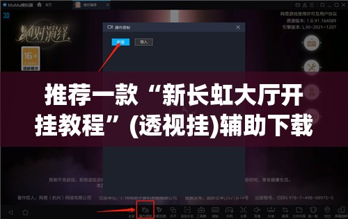 推荐一款“新长虹大厅开挂教程”(透视挂)辅助下载教程
