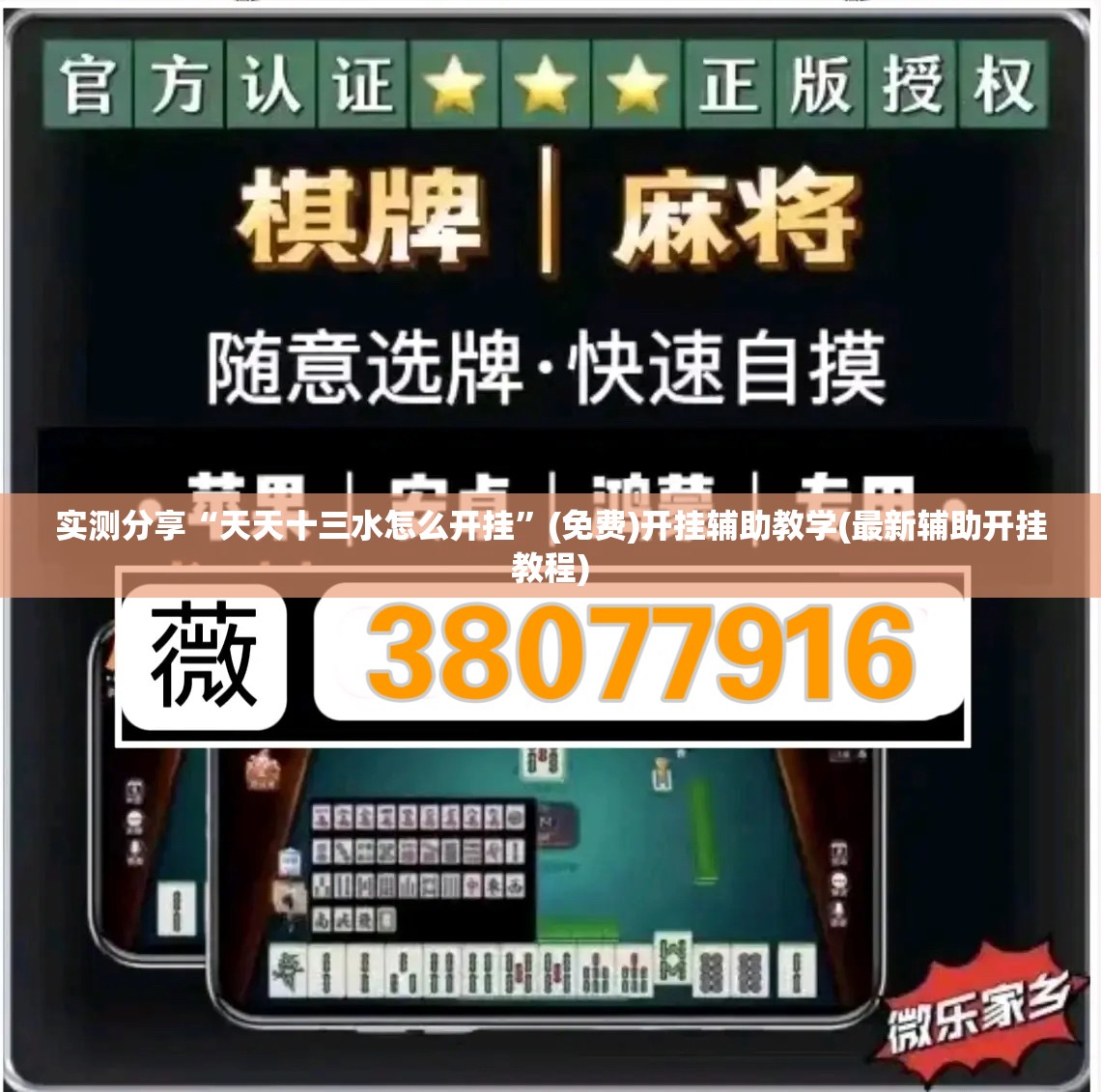 实测分享“天天十三水怎么开挂	”(免费)开挂辅助教学(最新辅助开挂教程)