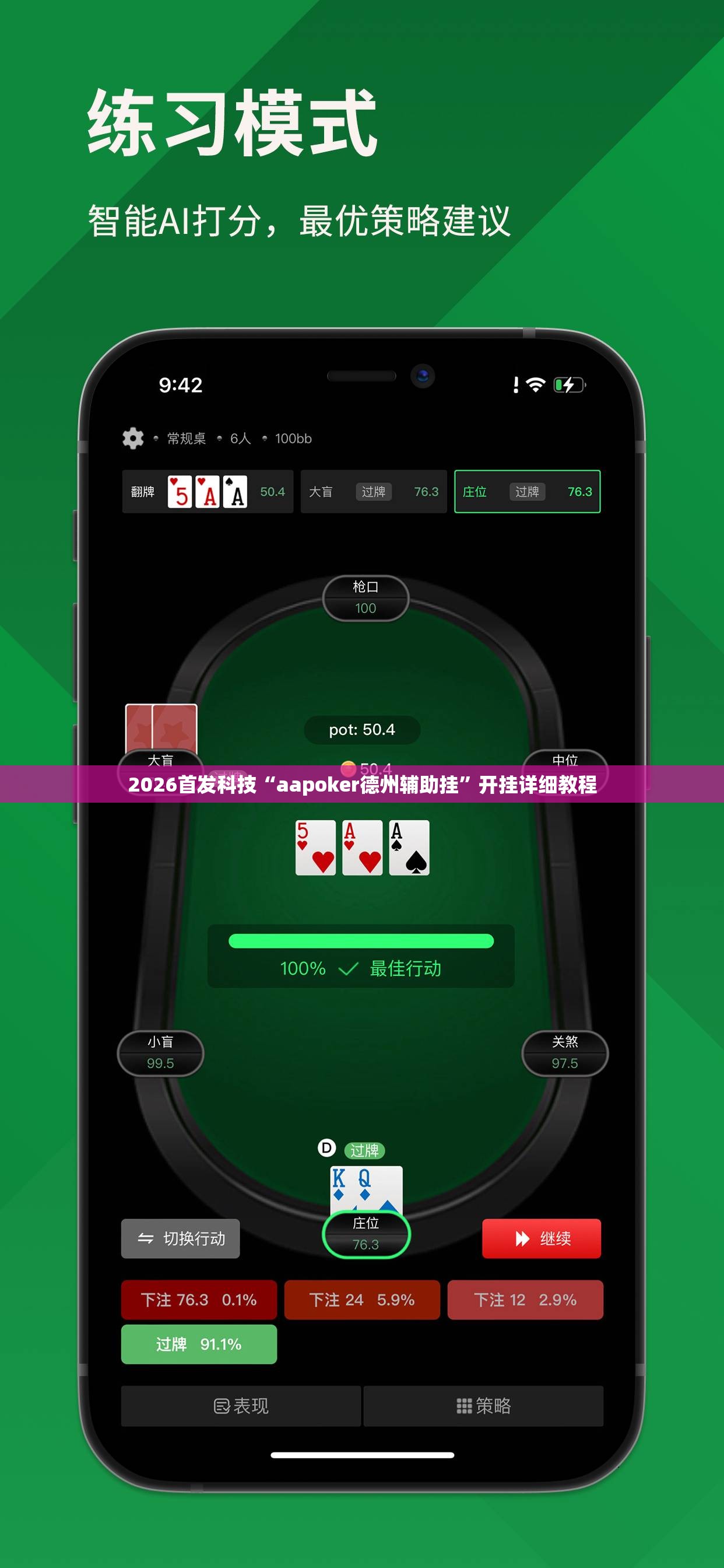 2026首发科技“aapoker德州辅助挂	”开挂详细教程