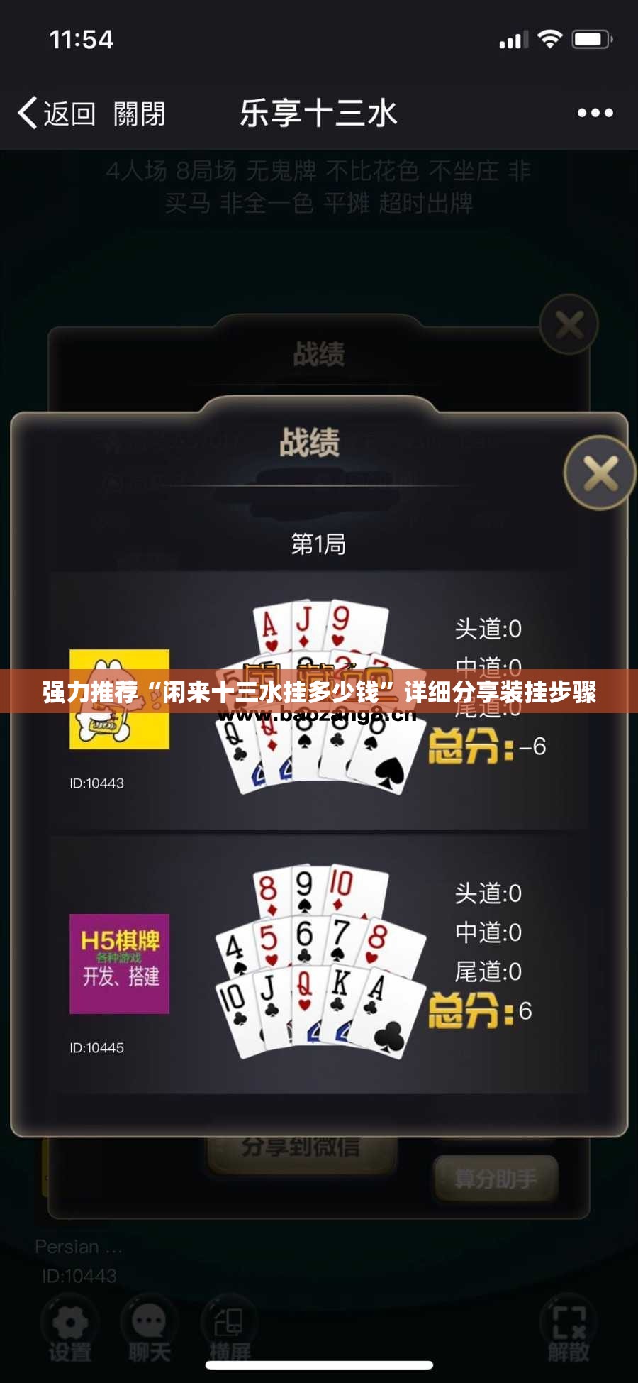 强力推荐“闲来十三水挂多少钱”详细分享装挂步骤