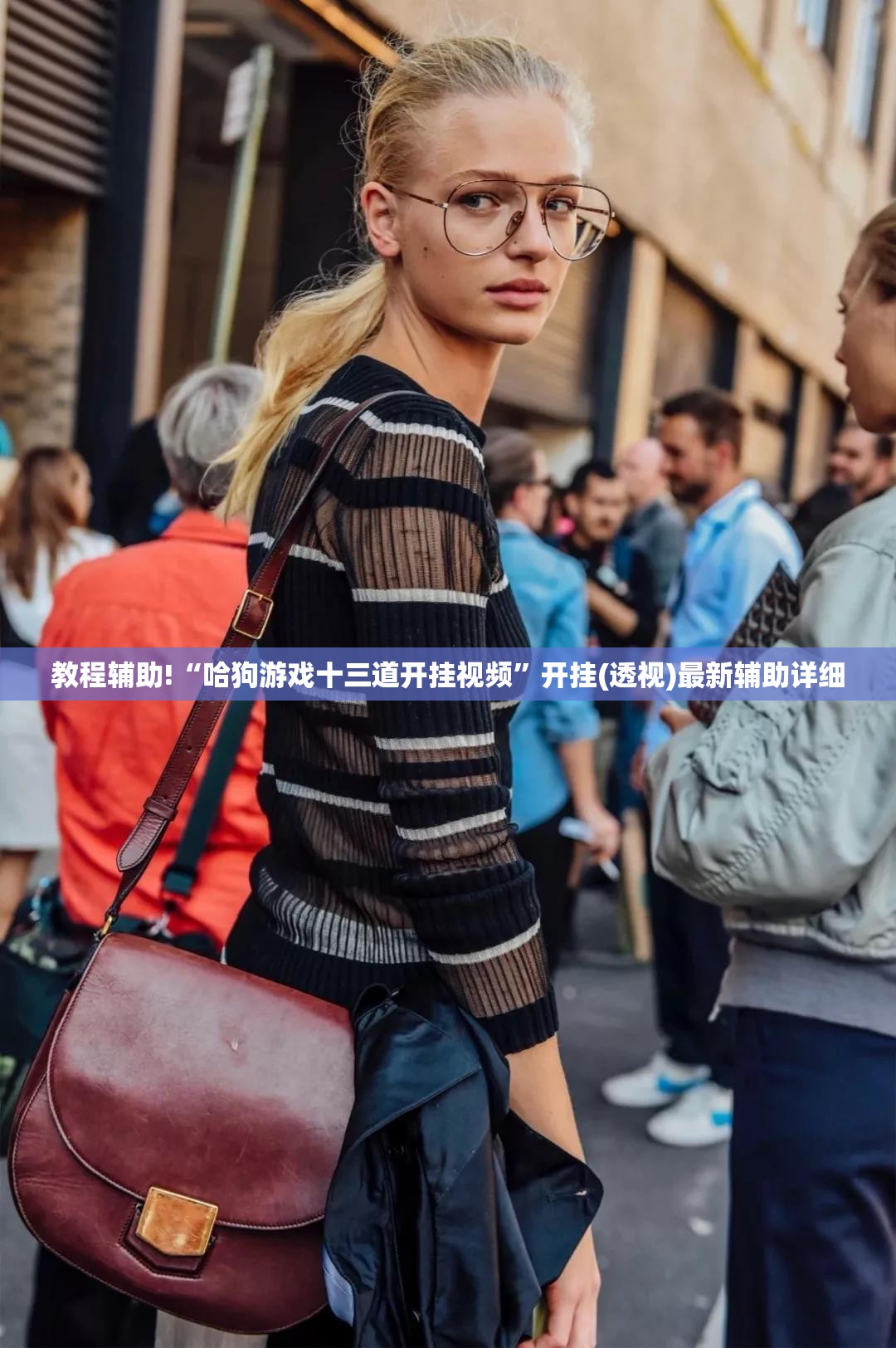 教程辅助!“哈狗游戏十三道开挂视频”开挂(透视)最新辅助详细
