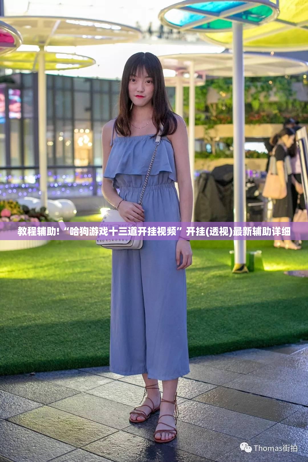 教程辅助!“哈狗游戏十三道开挂视频	”开挂(透视)最新辅助详细
