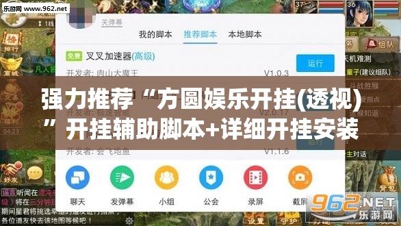 强力推荐“方圆娱乐开挂(透视)”开挂辅助脚本+详细开挂安装教程