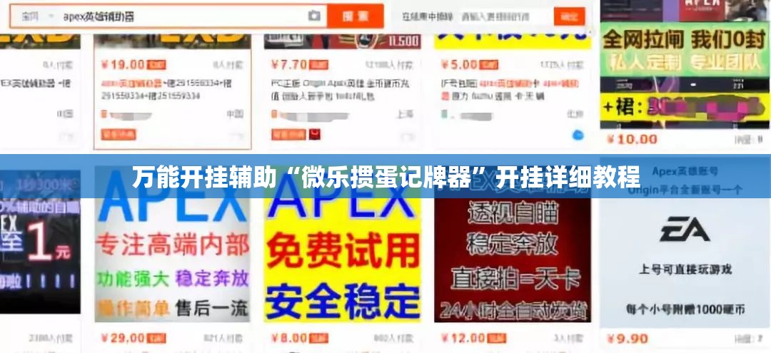 万能开挂辅助“微乐掼蛋记牌器”开挂详细教程
