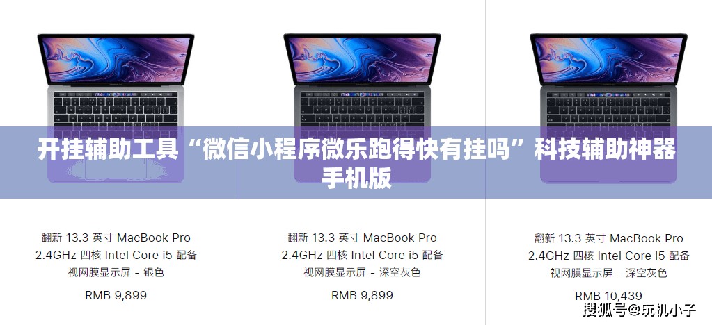 开挂辅助工具“微信小程序微乐跑得快有挂吗”科技辅助神器手机版